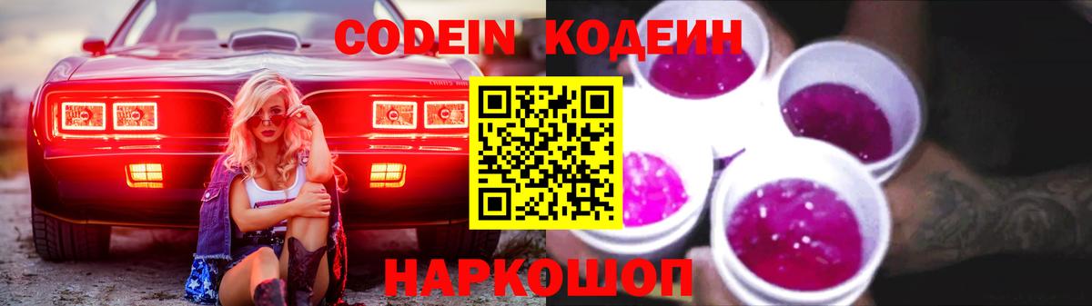 Стрежевой  Кодеин Purple Drank  Кодеин Purple Drank  Вход с VPN 