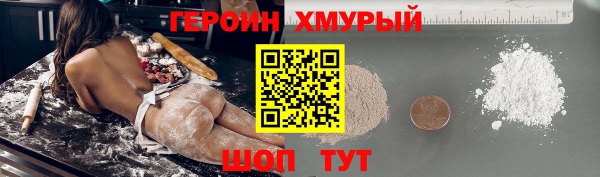 ГЕРОИН белый Стрежевой